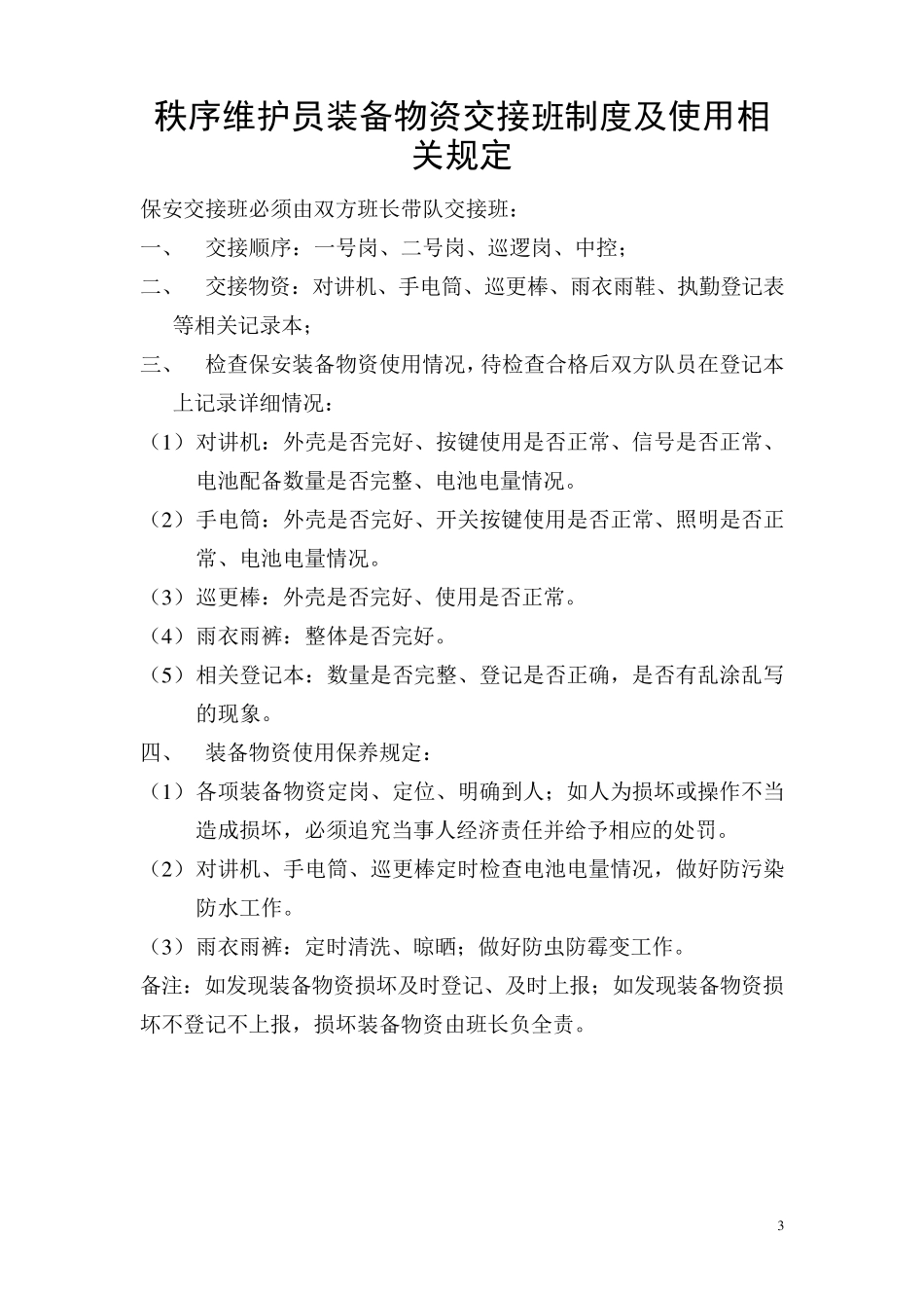 秩序维护员动作规范_第3页