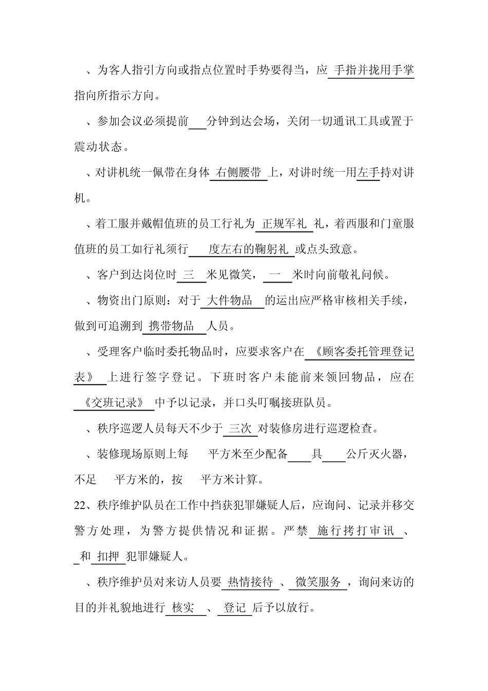 秩序维护员等级考试提纲_第2页