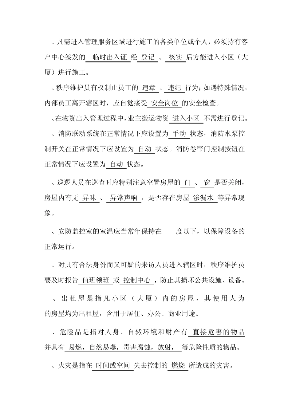 秩序维护员等级考试提纲_第3页