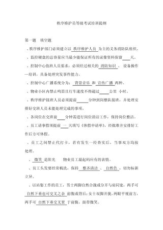 秩序维护员等级考试提纲