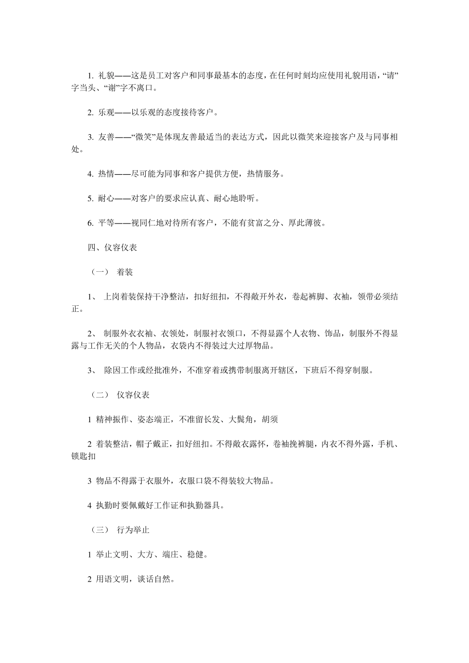 秩序维护员岗前培训计划_第2页