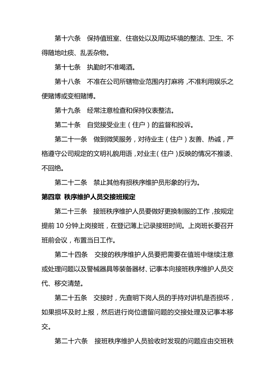 秩序维护员管理制度_第3页