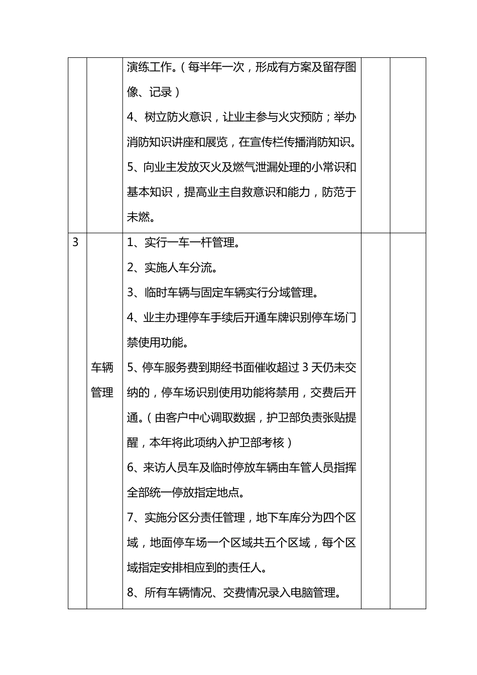 秩序维护方案_第3页