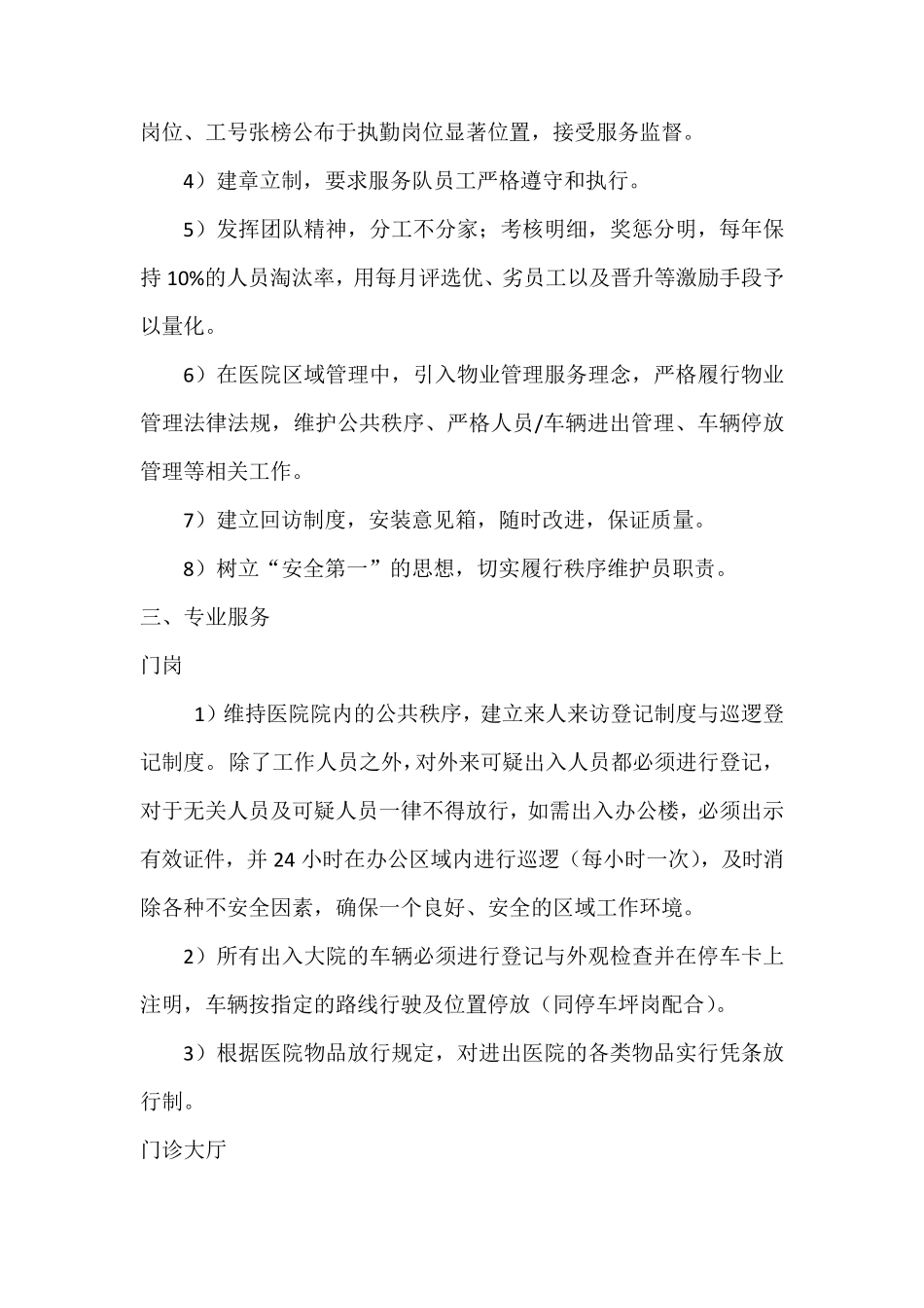 秩序维护服务_第2页