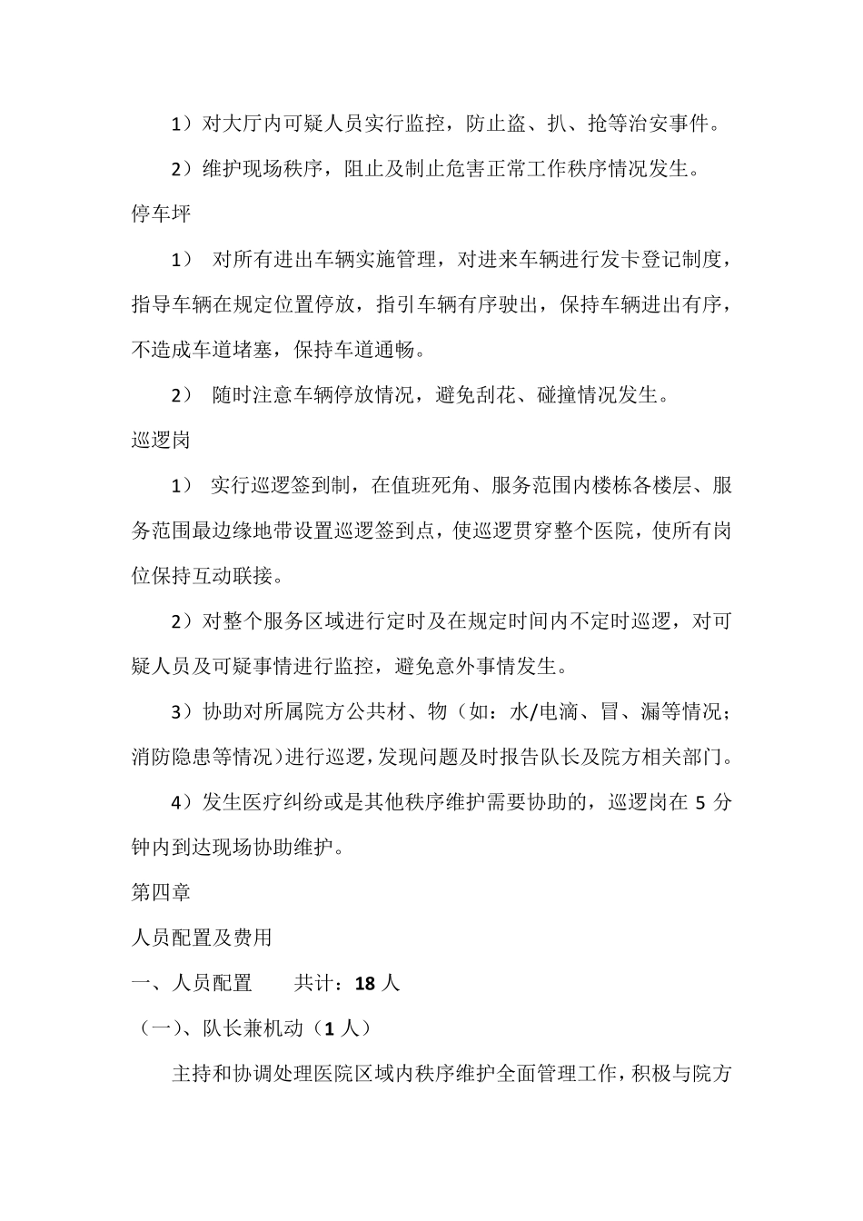 秩序维护服务_第3页