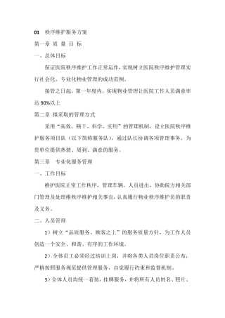 秩序维护服务