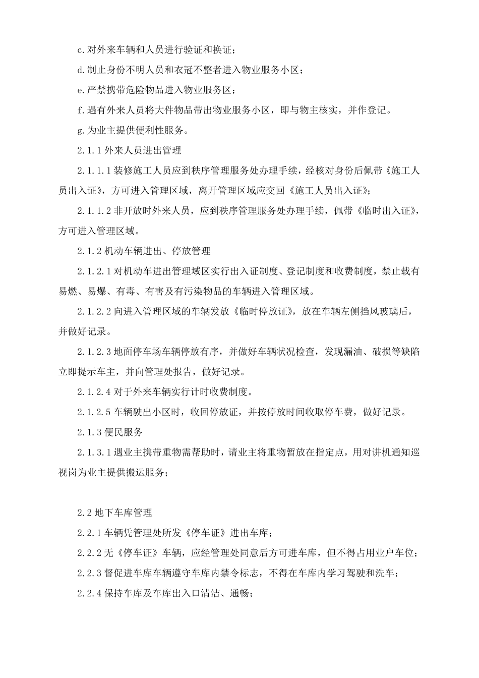 秩序维护管理方案_第2页