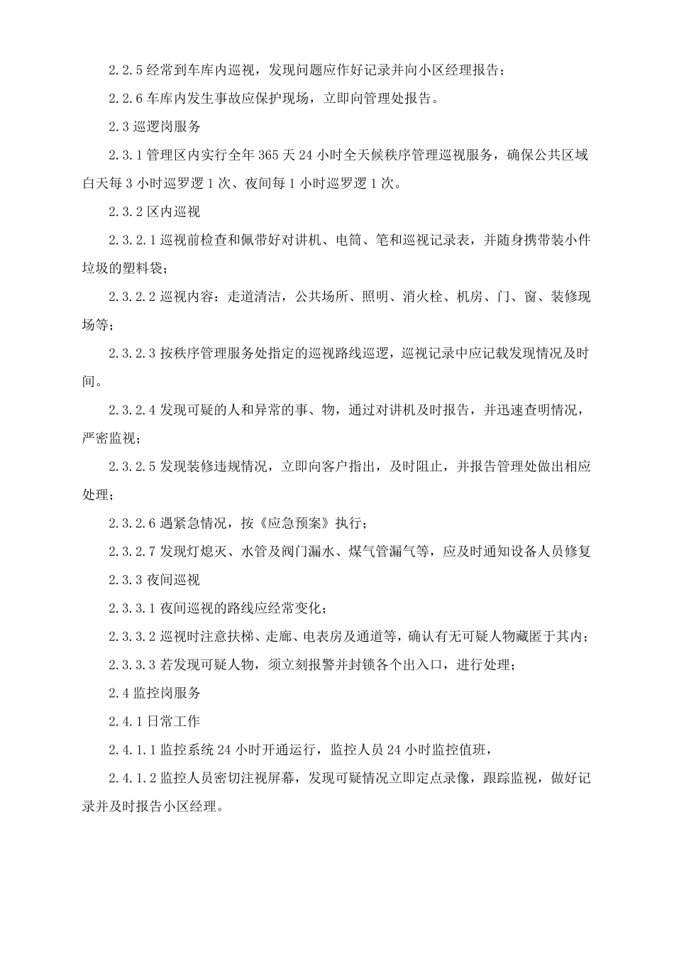 秩序维护管理方案_第3页