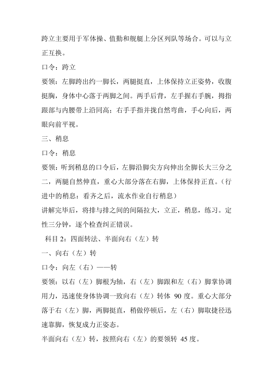 秩序维护部培训方案_第2页