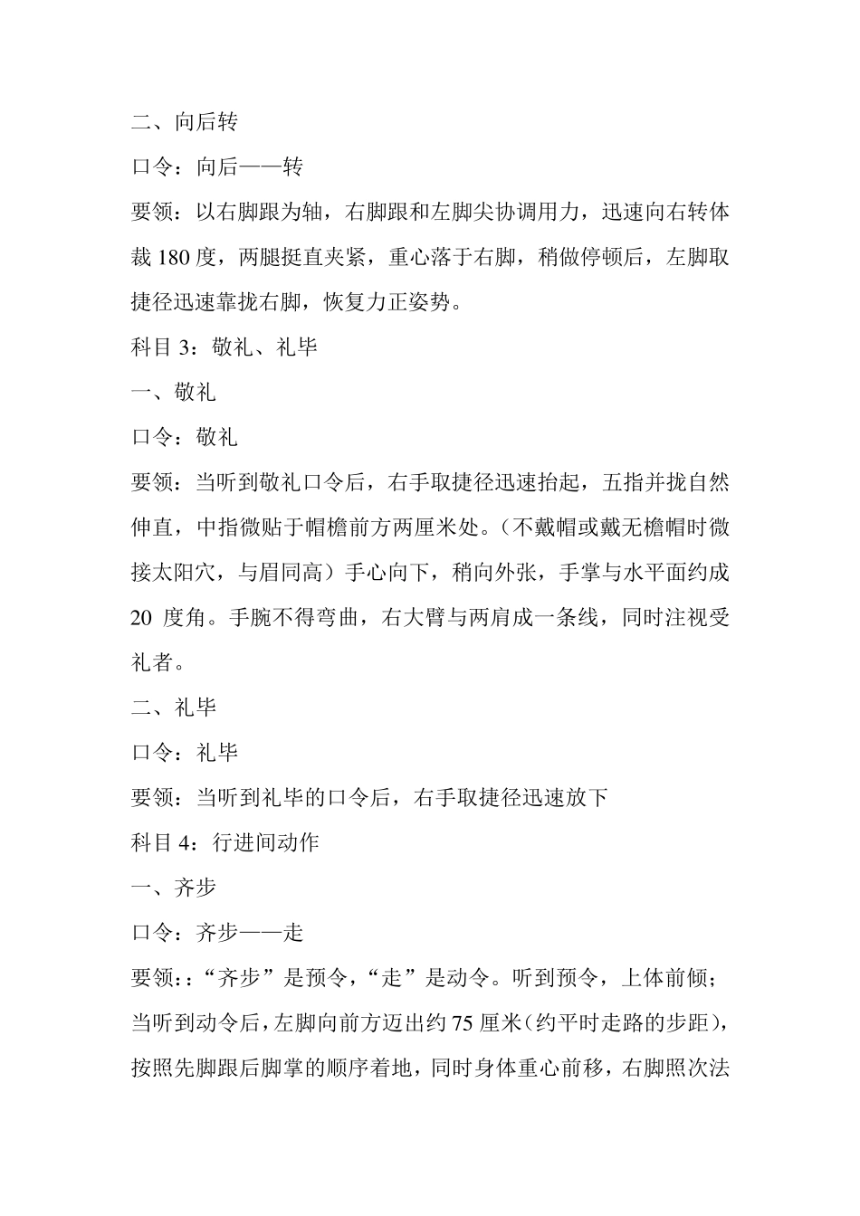 秩序维护部培训方案_第3页