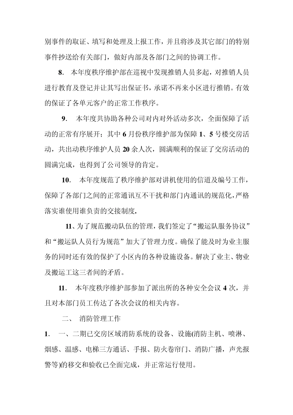 秩序维护部工作总结_第3页