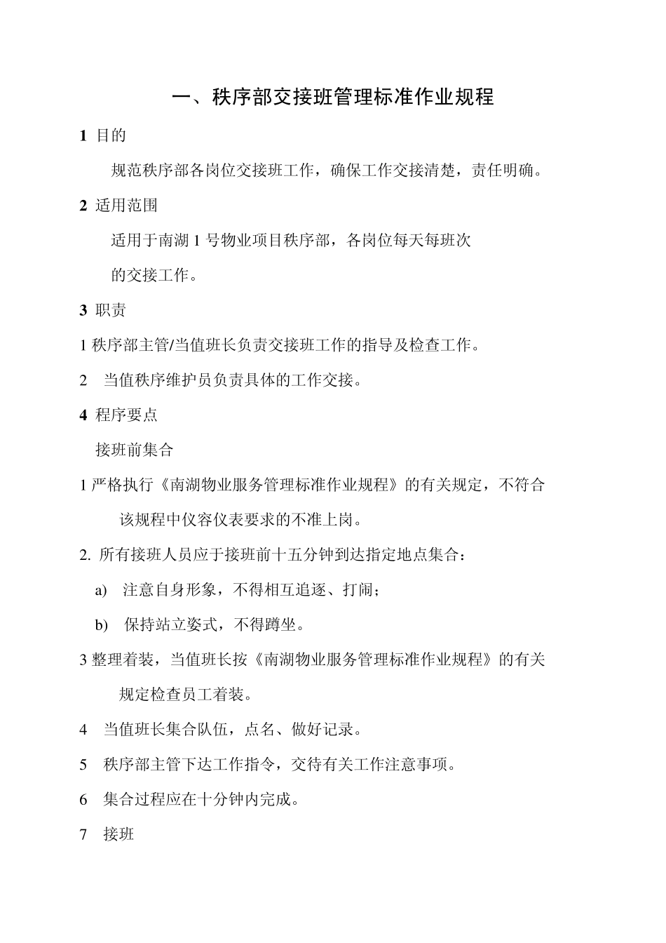 秩序部员工培训资料_第2页