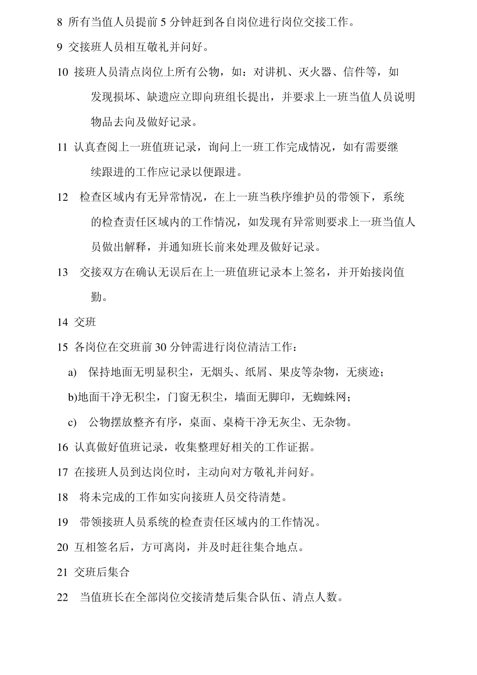 秩序部员工培训资料_第3页