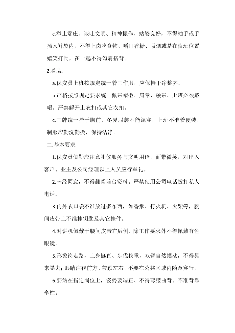 秩序部岗位职责_第2页