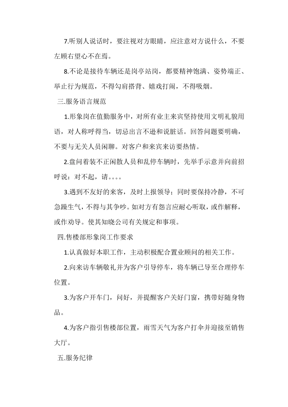 秩序部岗位职责_第3页