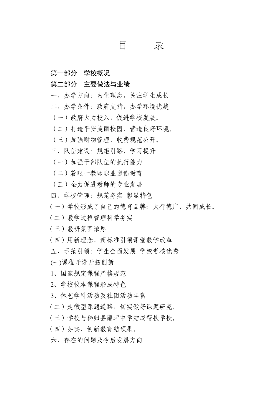 秭归一中规范办学创新发展_第2页