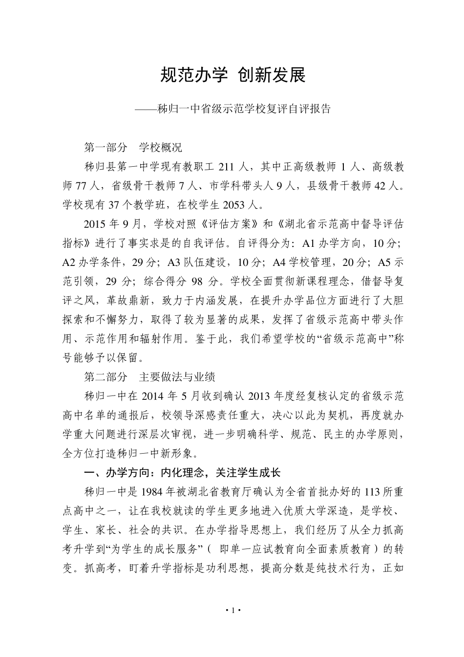 秭归一中规范办学创新发展_第3页