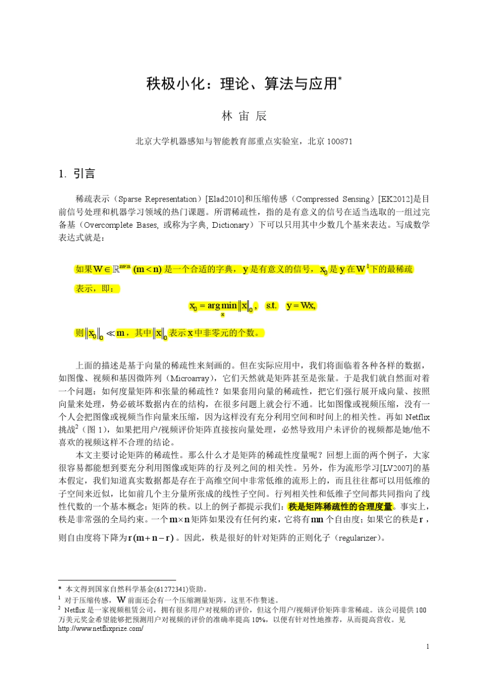 秩极小化：理论、算法与应用_第1页