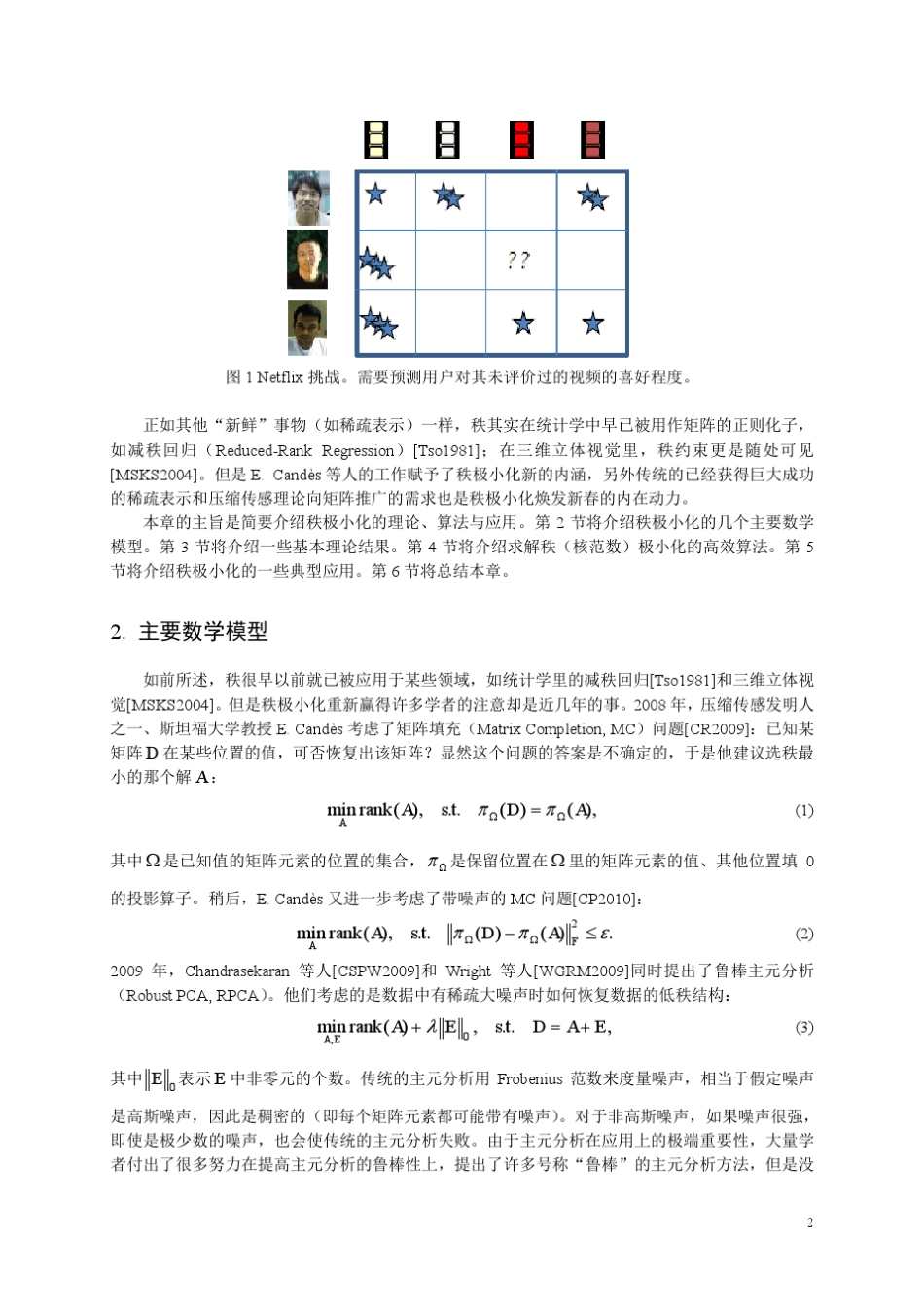 秩极小化：理论、算法与应用_第2页