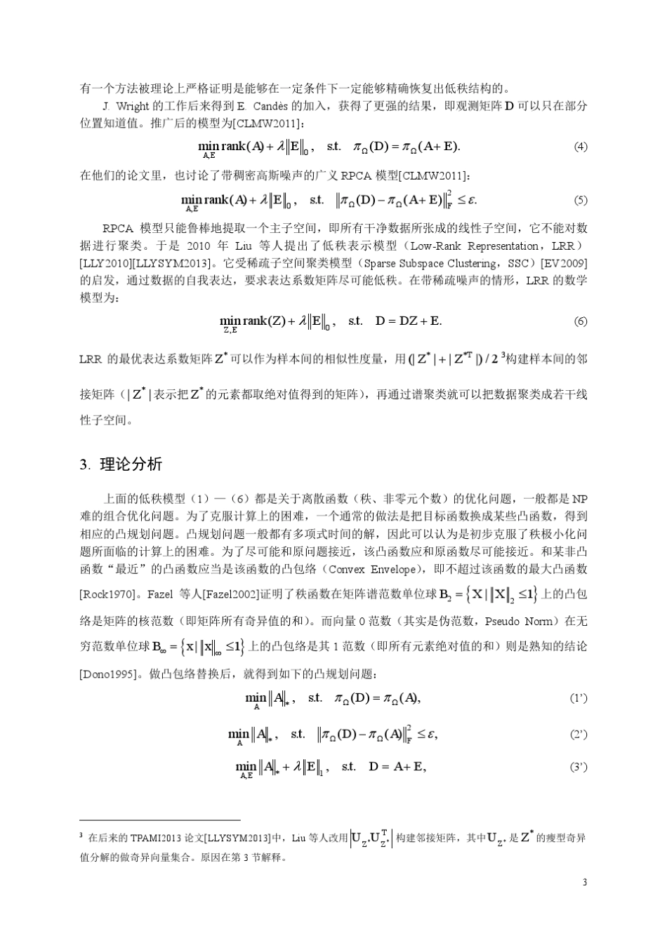 秩极小化：理论、算法与应用_第3页