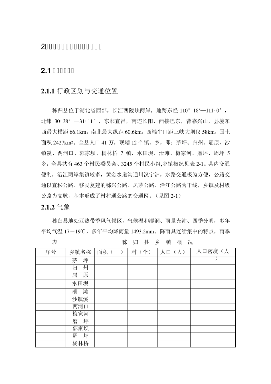 秭归区域地质_第1页