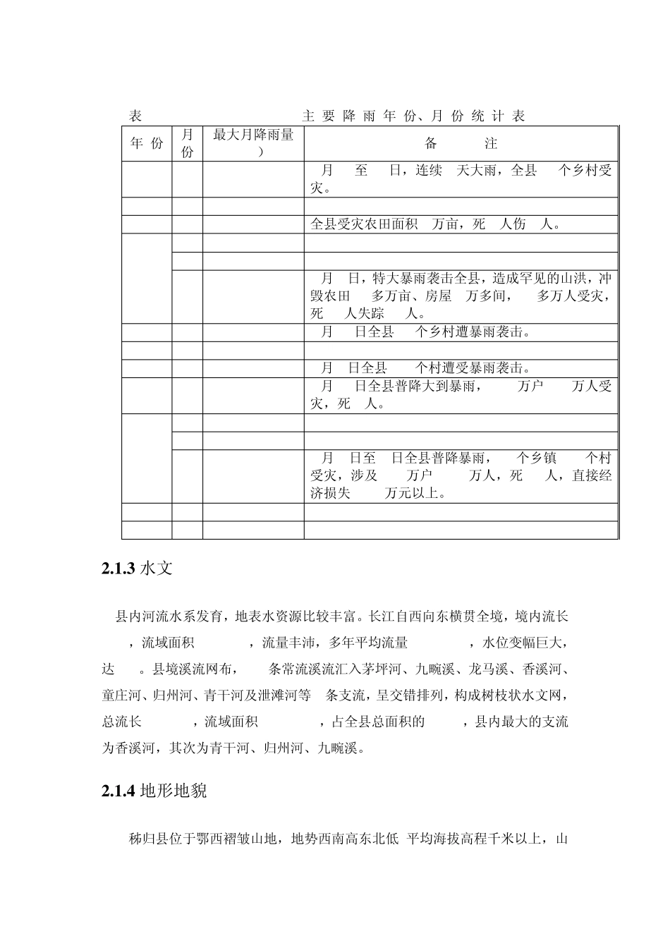 秭归区域地质_第3页