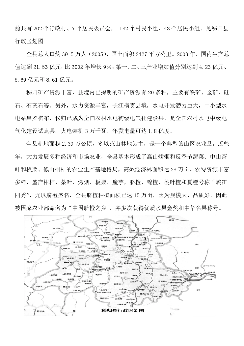 秭归地质实习报告_第2页