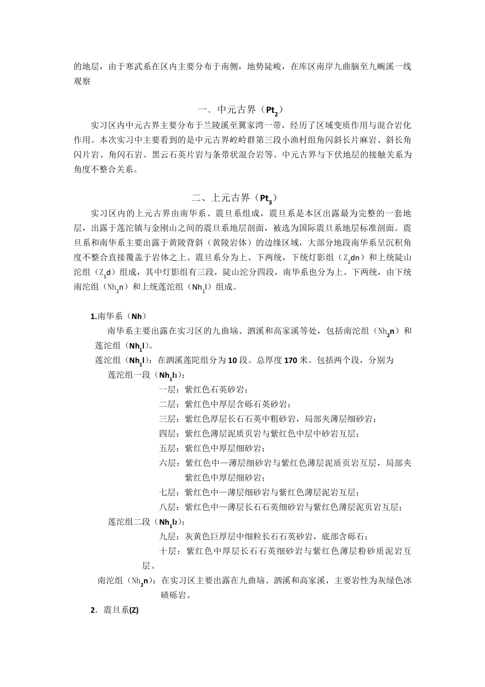 秭归实习报告_第3页