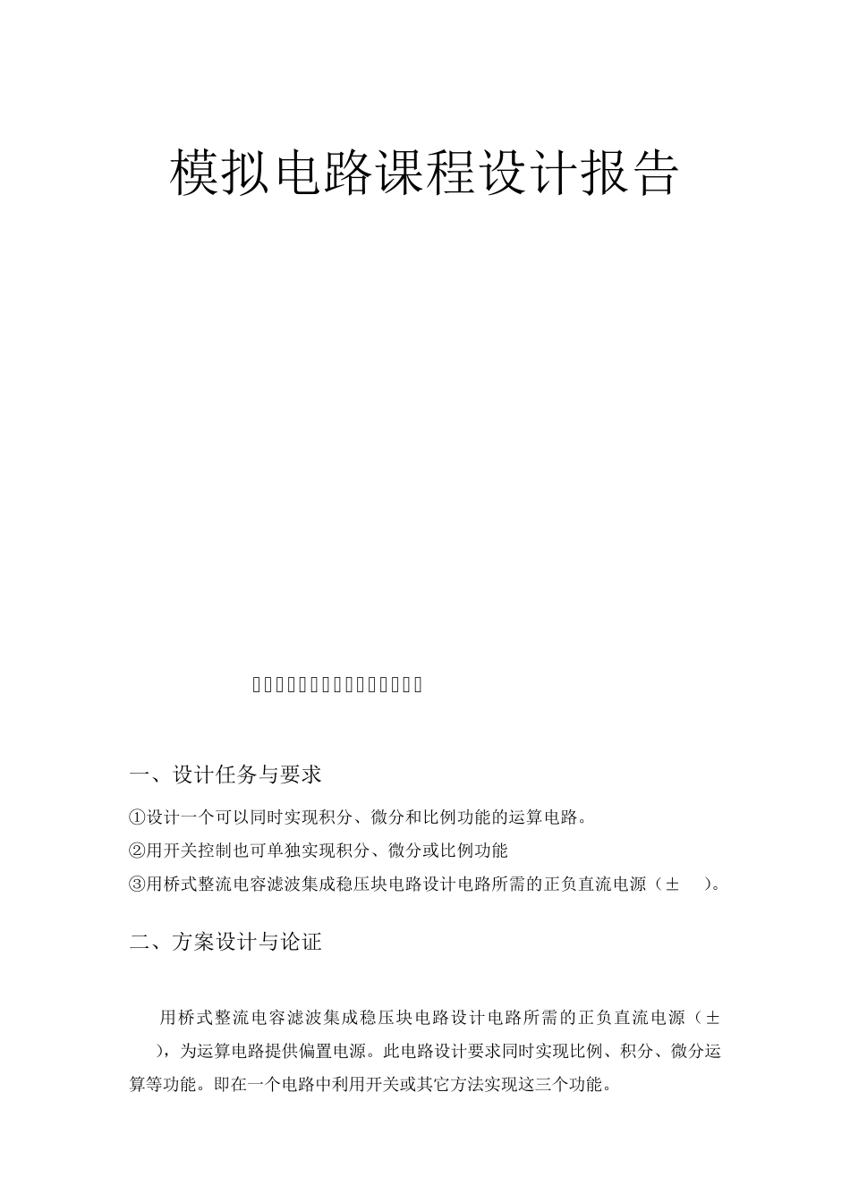 积分、微分、比例运算电路_第1页