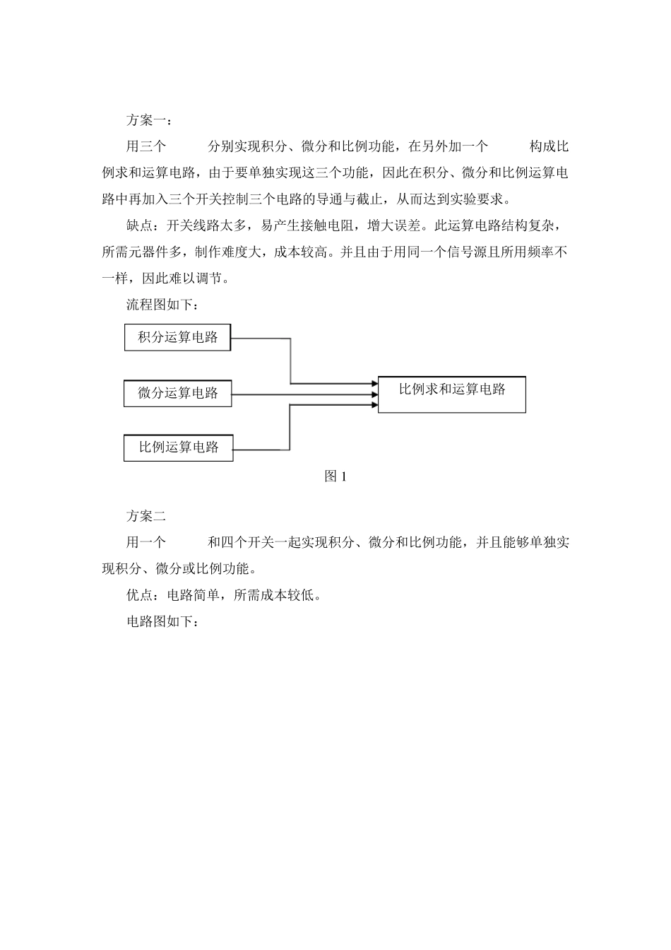 积分、微分、比例运算电路_第2页