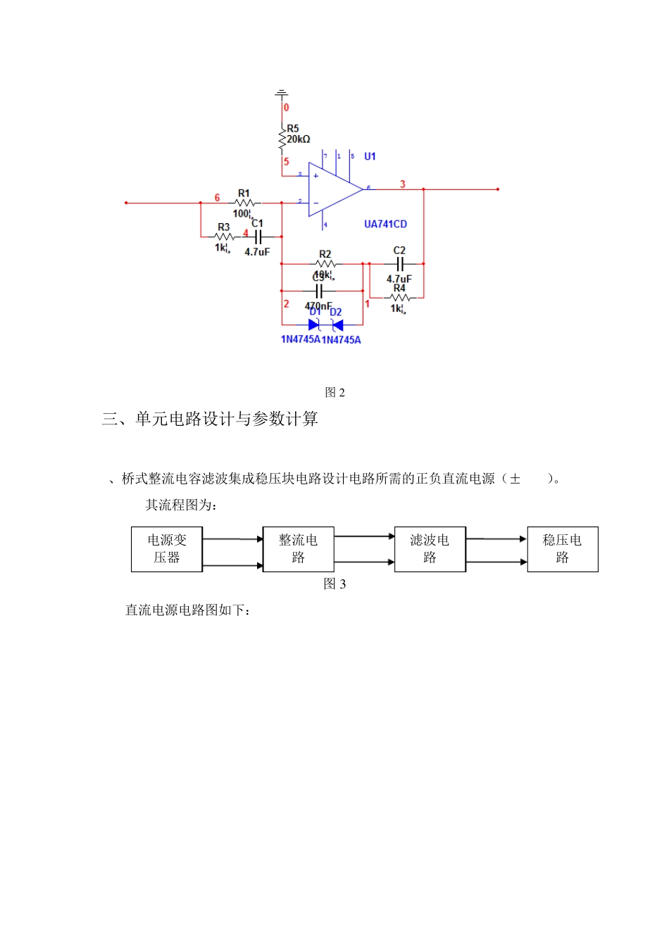 积分、微分、比例运算电路_第3页