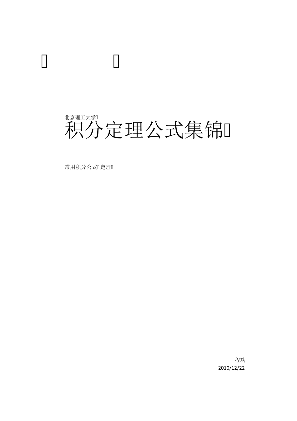 积分公式定理_第1页