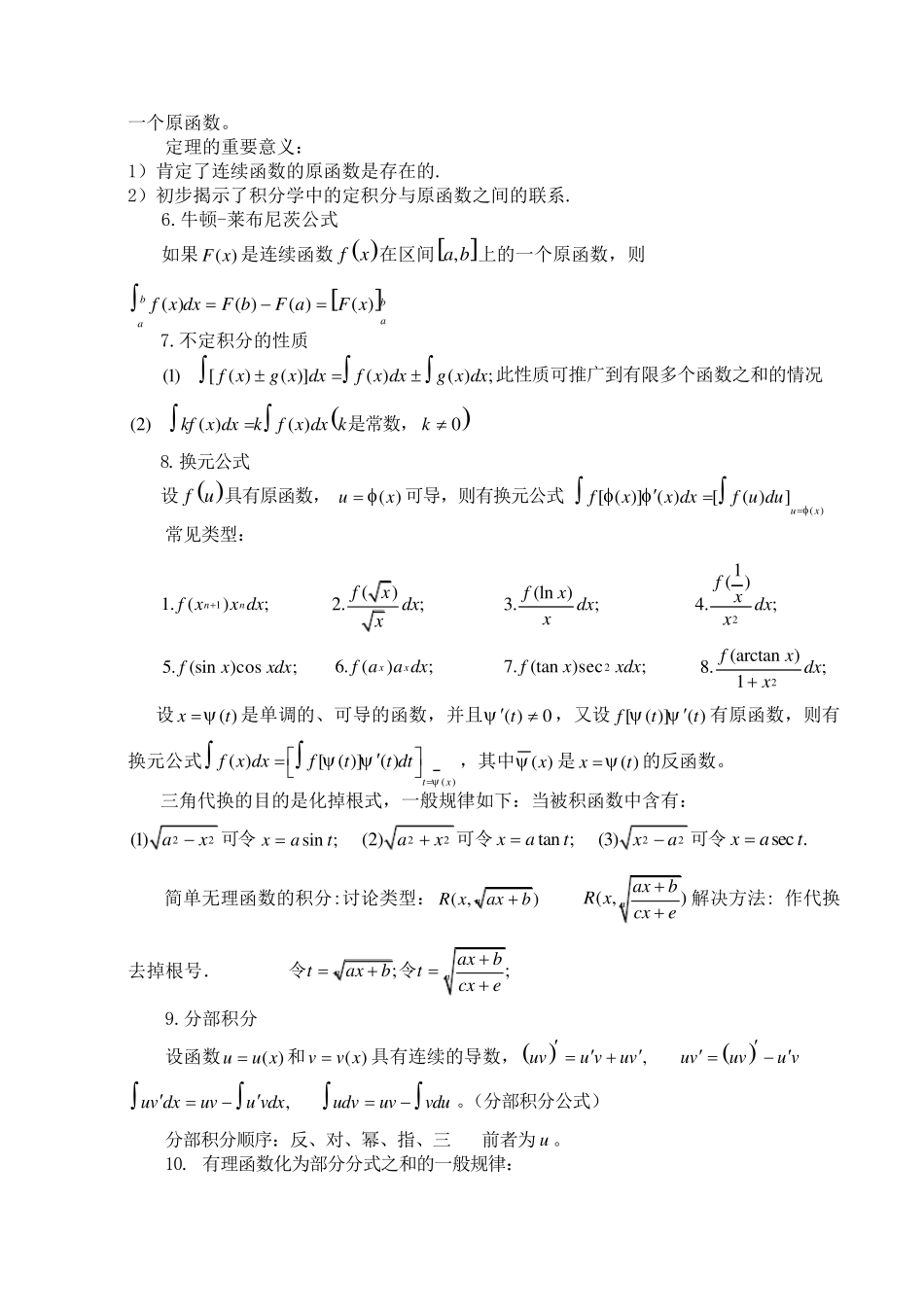 积分公式定理_第3页