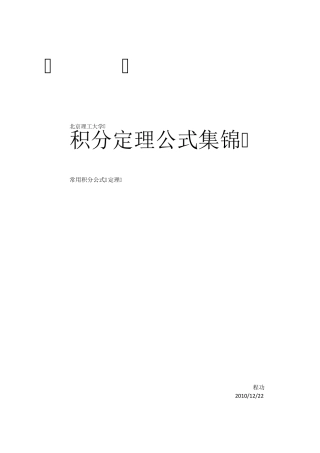 积分公式定理