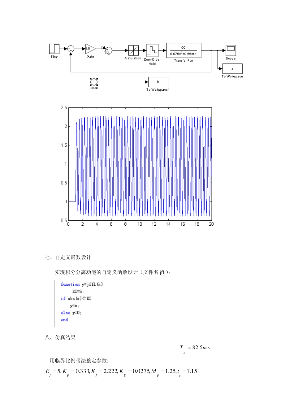 积分分离PID控制仿真实验_第2页