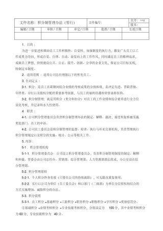 积分制管理办法(暂行)