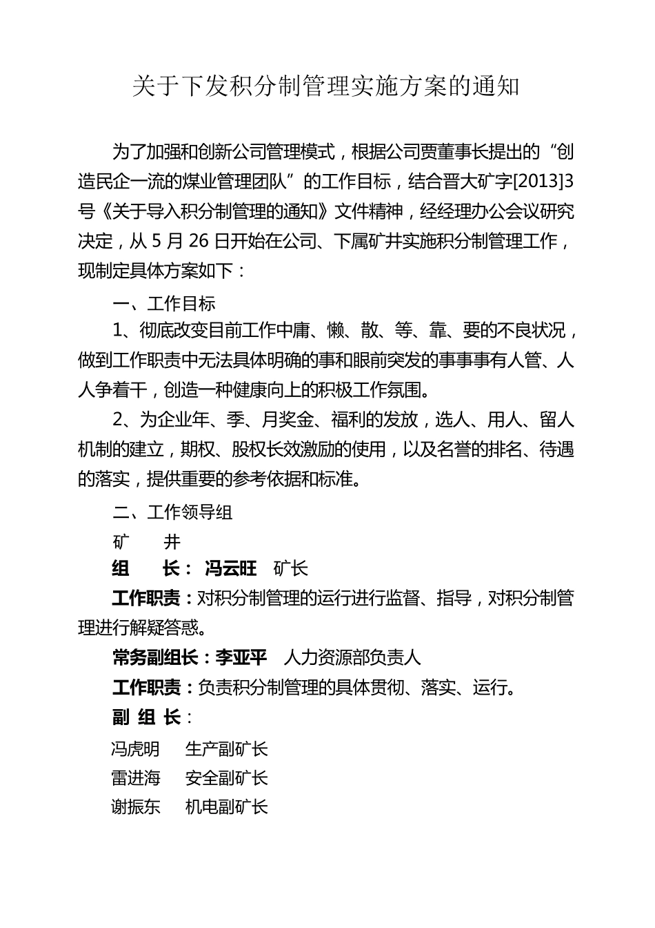 积分制管理实施方案及细则_第1页