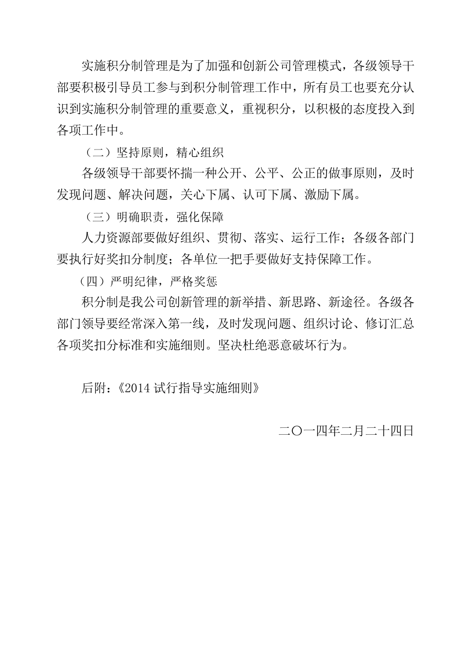 积分制管理实施方案和细则_第3页