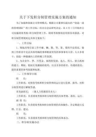 积分制管理实施方案和细则