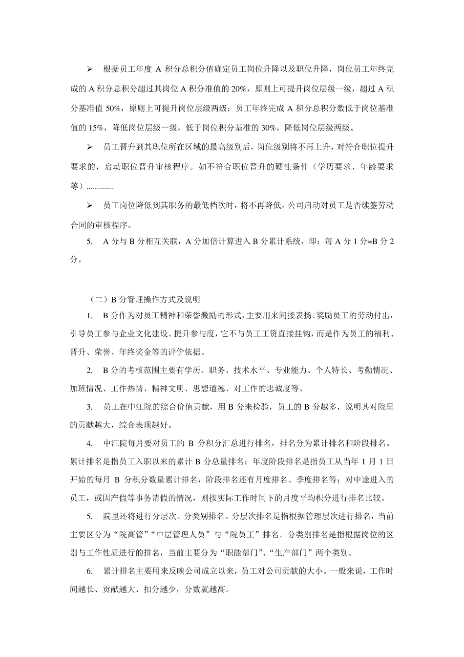 积分制绩效考核方案_第3页
