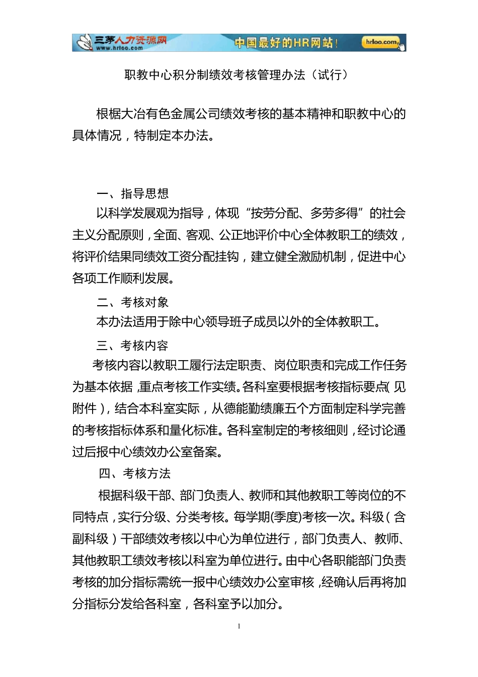 积分制绩效考核管理办法试行_第1页