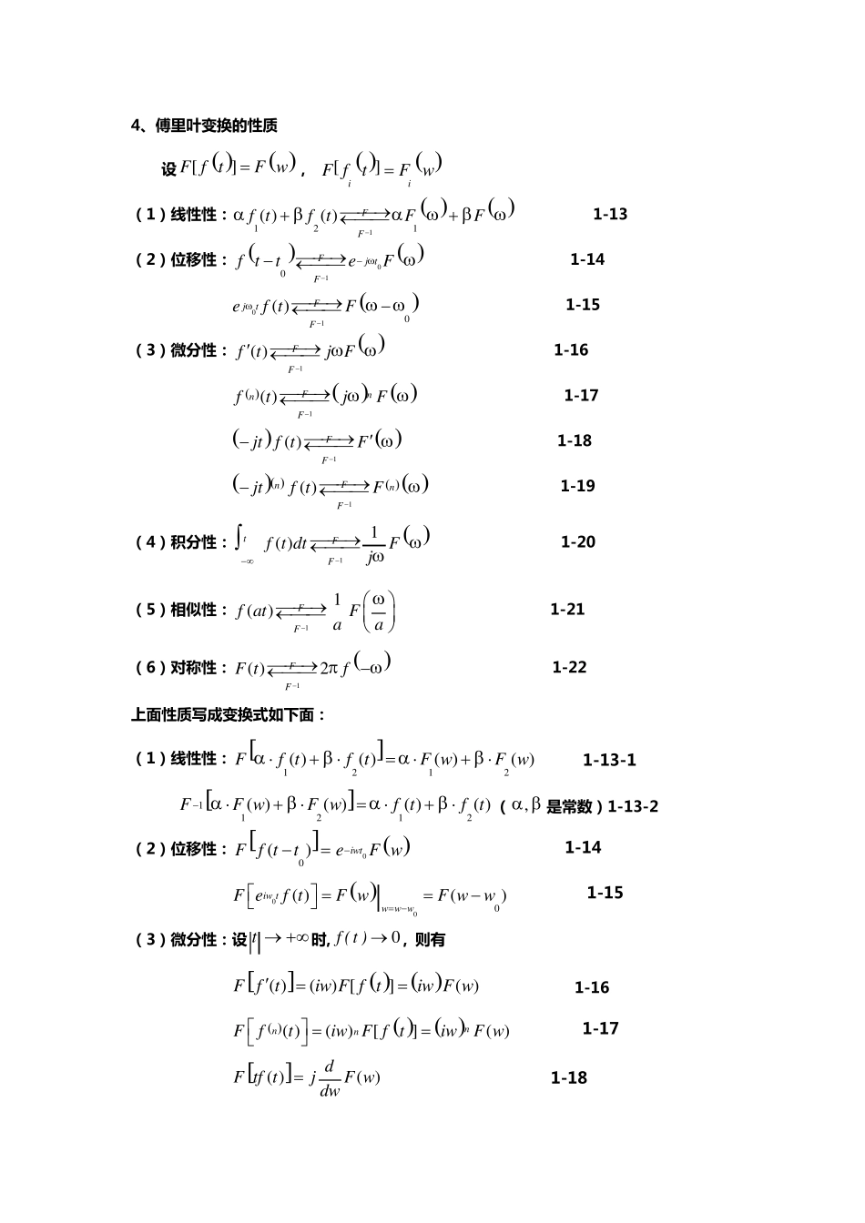 积分变换主要公式_第2页