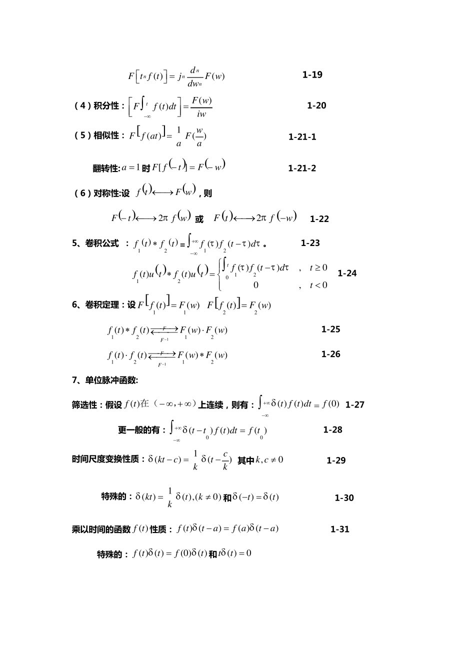 积分变换主要公式_第3页