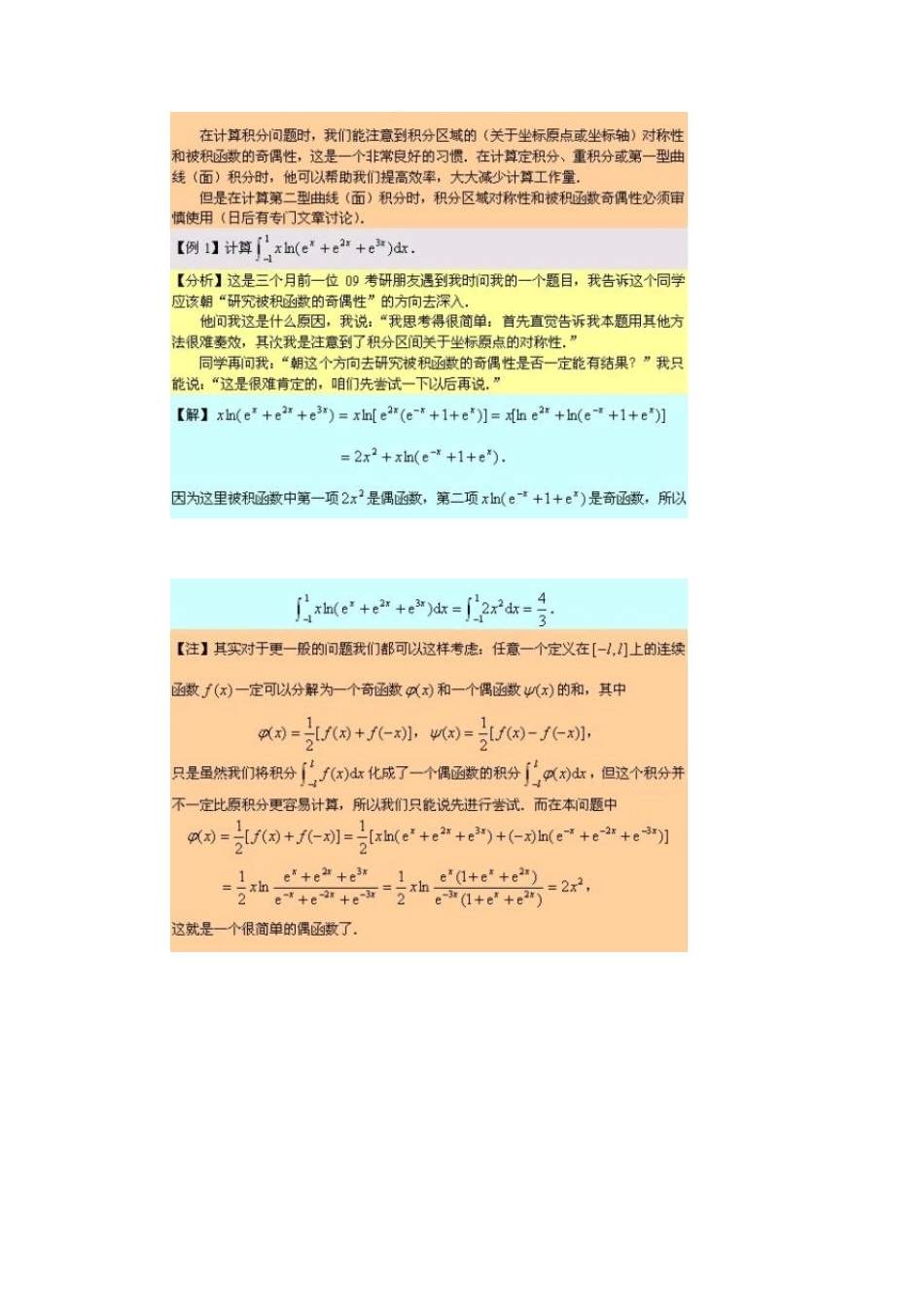 积分区域对称性和被积函数奇偶性的利用_第2页