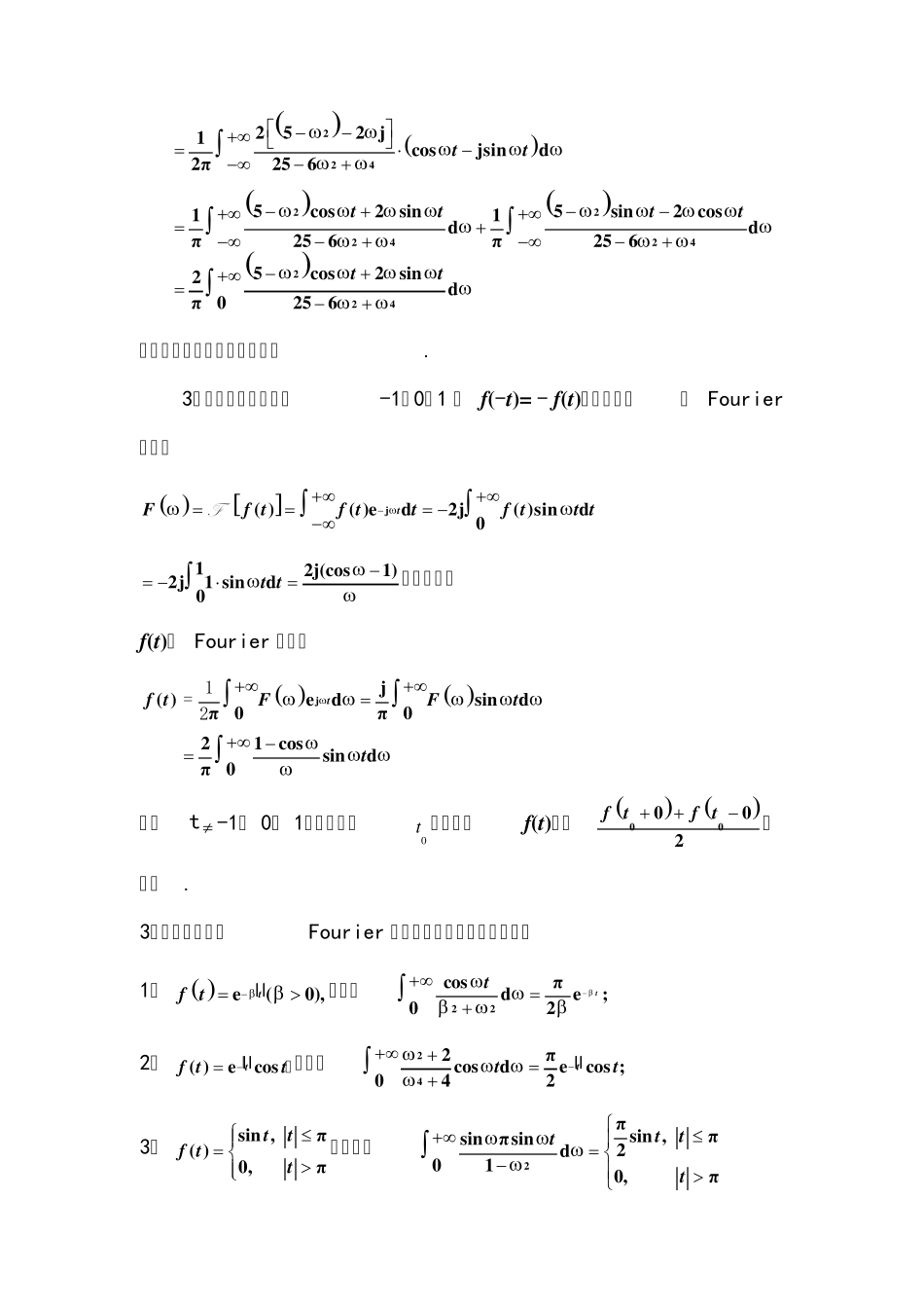 积分变换答案_第3页