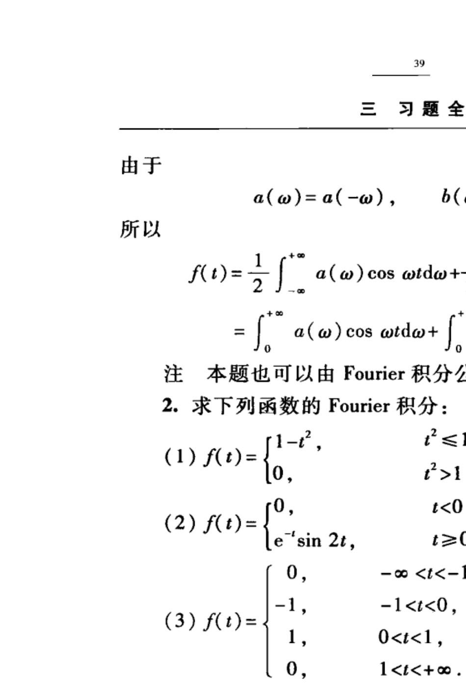 积分变换第五版课后题答案解析_第2页