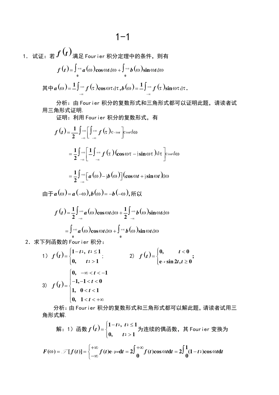 积分变换课后答案_第1页