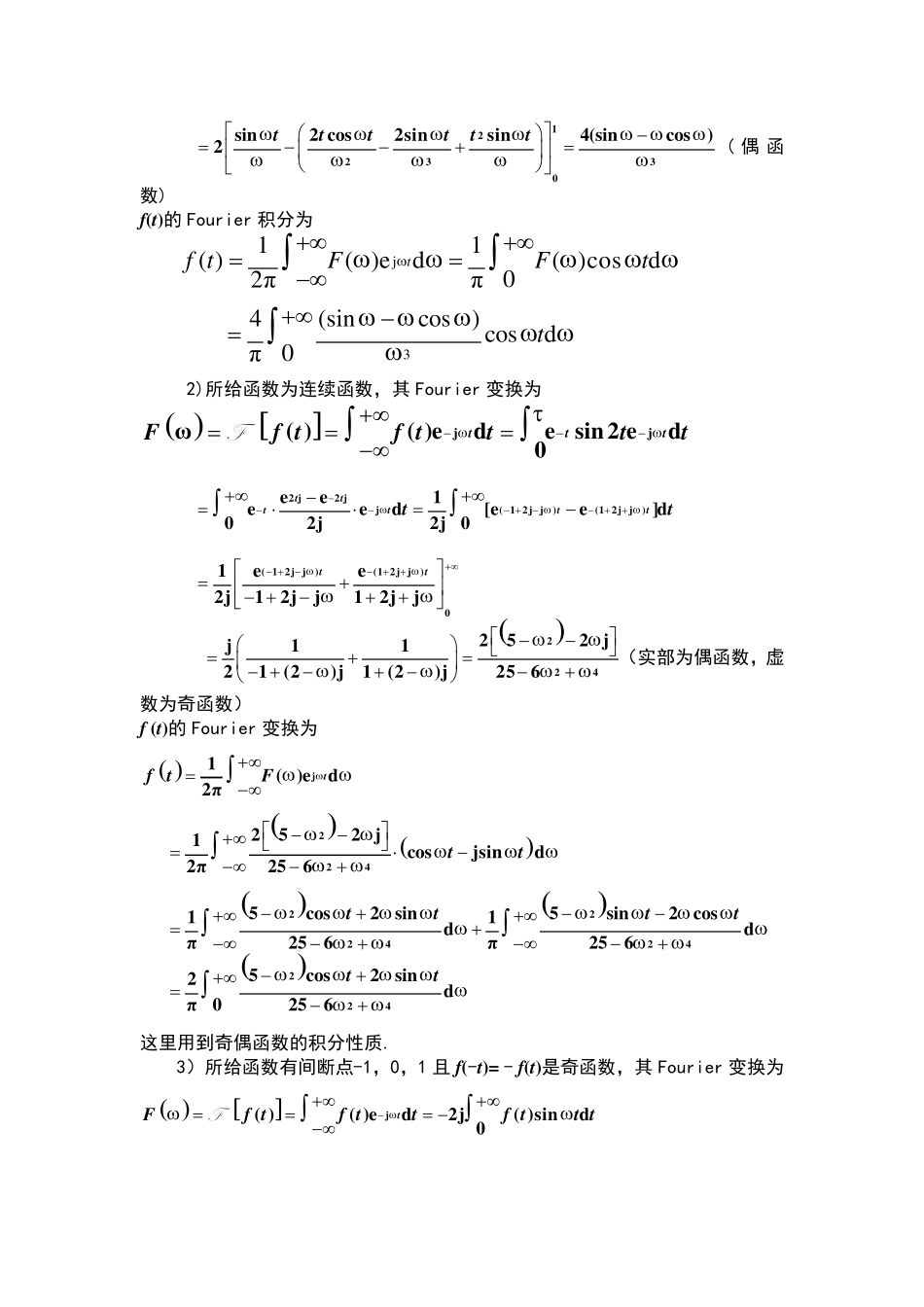 积分变换课后答案_第2页