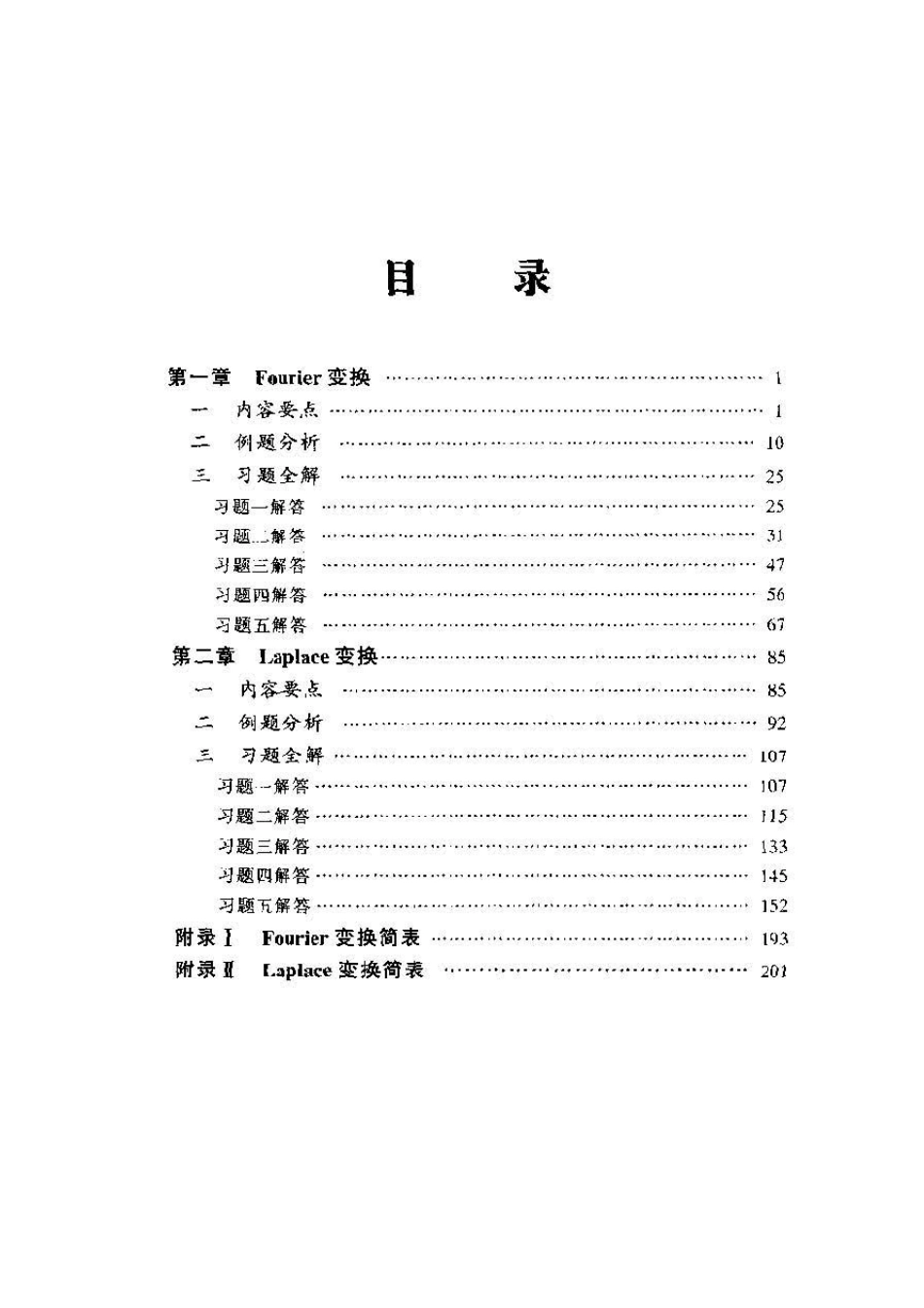 积分变换课后习题答案1_第1页