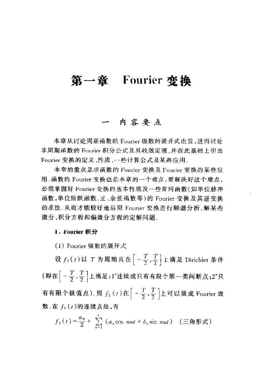 积分变换课后习题答案1_第2页